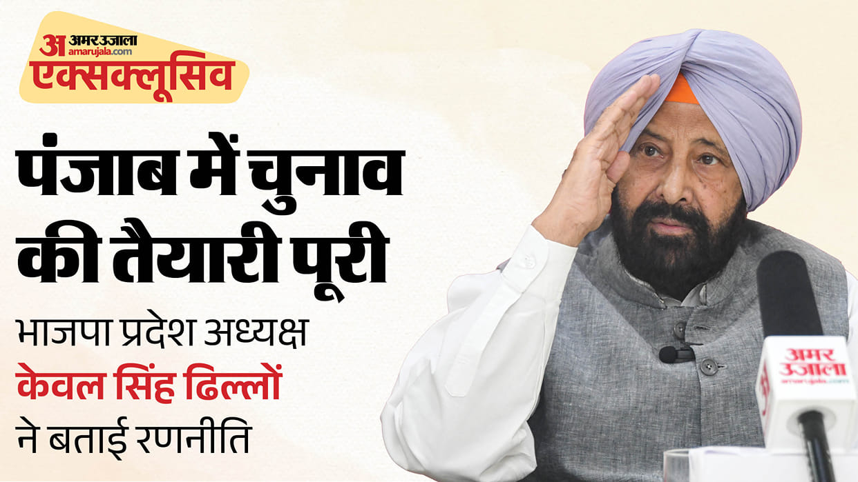 Punjab BJP chief Kewal Singh Dhillon makes  significant statement regarding alliance 117 seats BJP ready