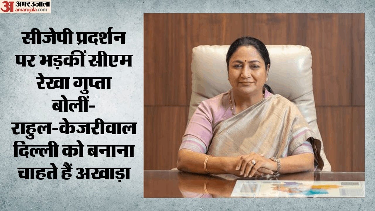 सीएम रेखा गुप्ता