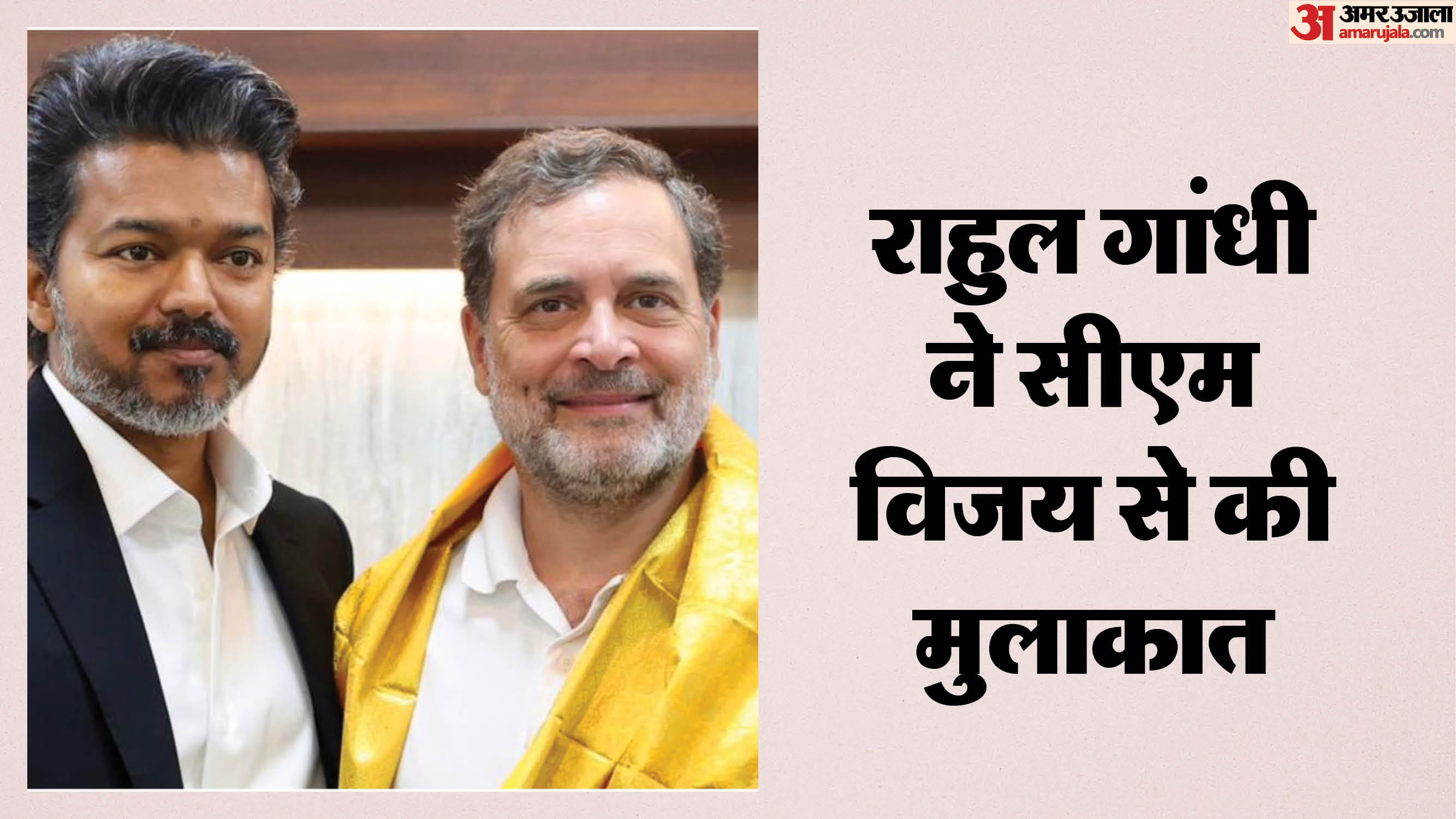 सीएम विजय और राहुल गांधी