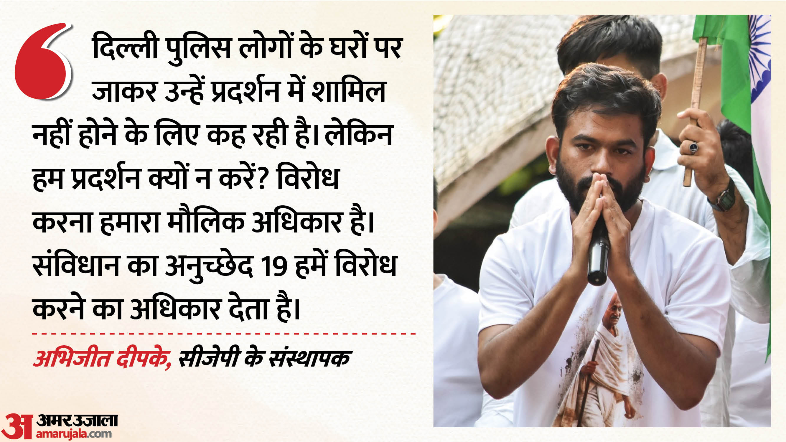 सीजेपी के संस्थापक अभिजीत दीपके