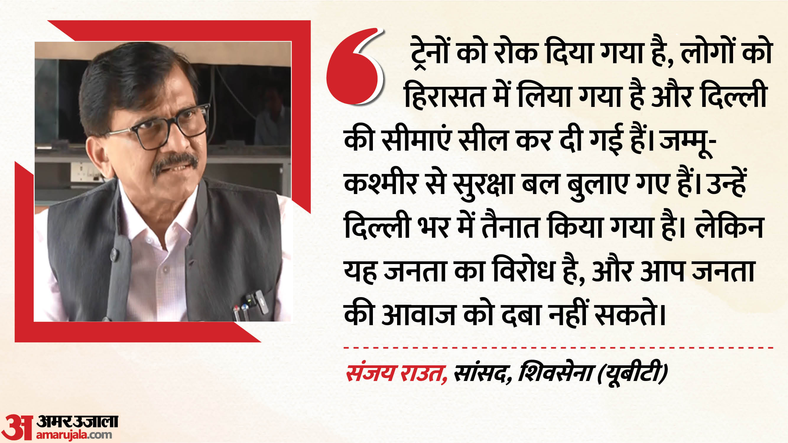  संजय राउत, सांसद, शिवसेना (यूबीटी) 