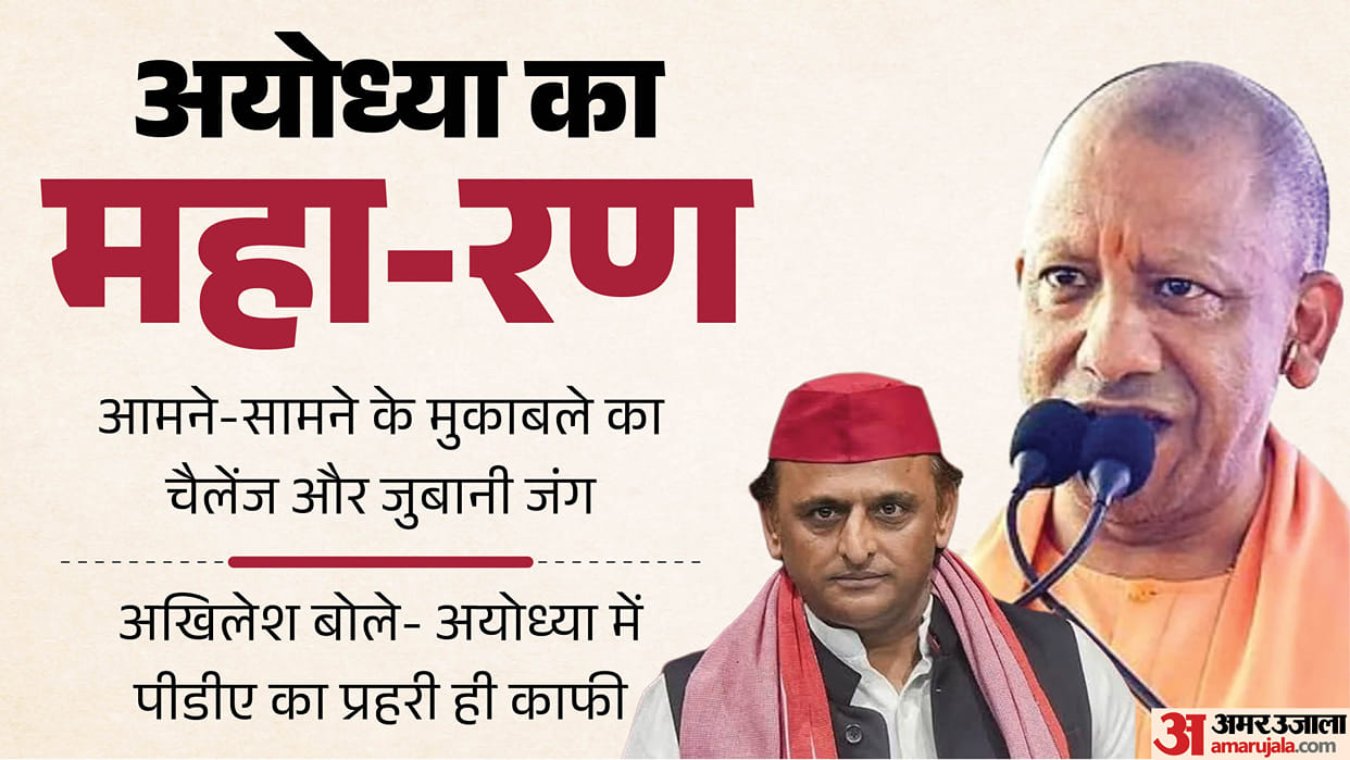 Akhilesh hits back at Yogi challenge says PDA sentinels alone are enough in Ayodhya
