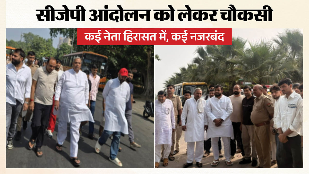 सीजेपी आंदोलन पर पुलिस की सख्ती: सपा सांसद हरेंद्र मलिक और विधायक हिरासत में; शामली में किसान कार्यकर्ता रोके