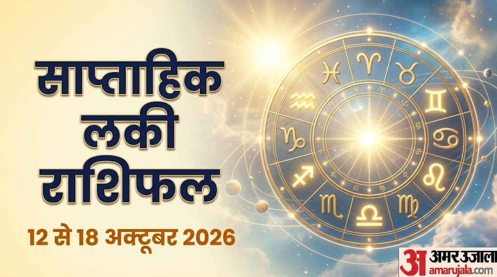 Weekly Lucky Horoscope October 12 to 18 Lakshmi Narayan Yoga Brings Financial Gains for These 5 Zodiac Signs