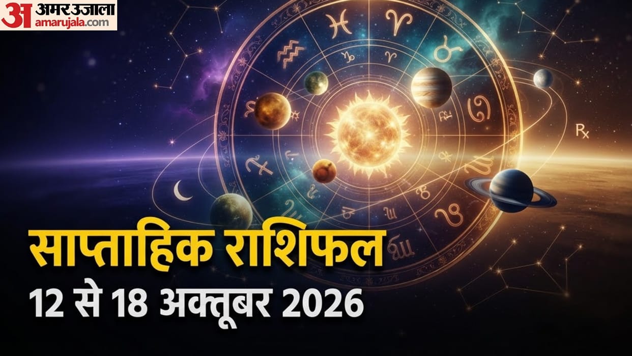Weekly Horoscope 12 to 18 October 2026 prediction saptahik rashifal in hindi
