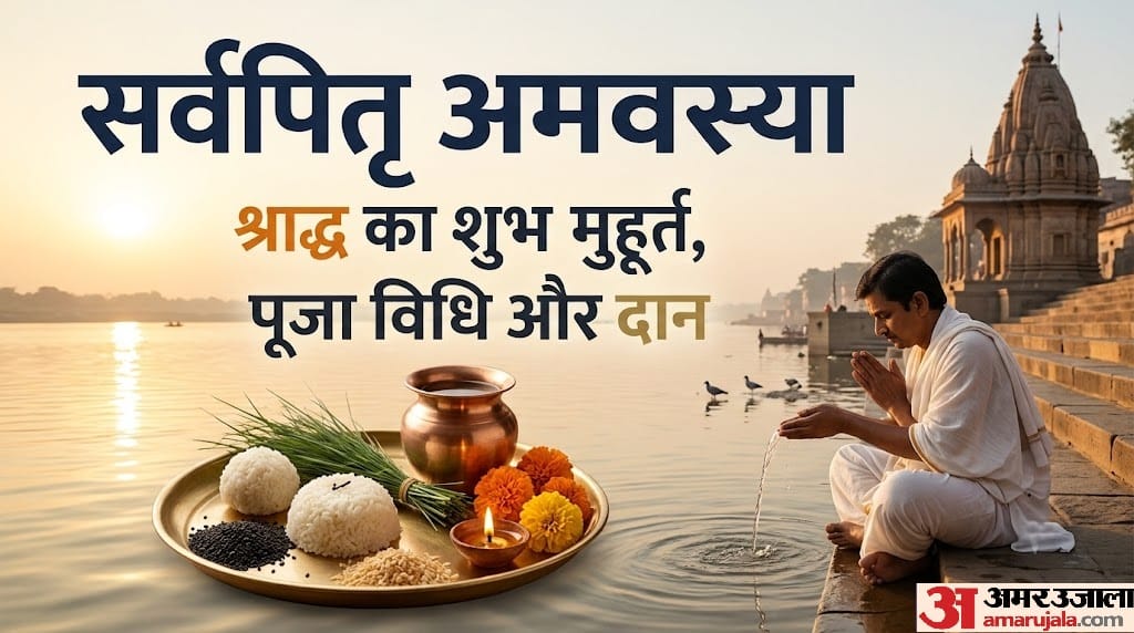 Sarva Pitru Amavasya 2026 Know the Exact Shradh Muhurat, Puja Vidhi, Rules and Daan