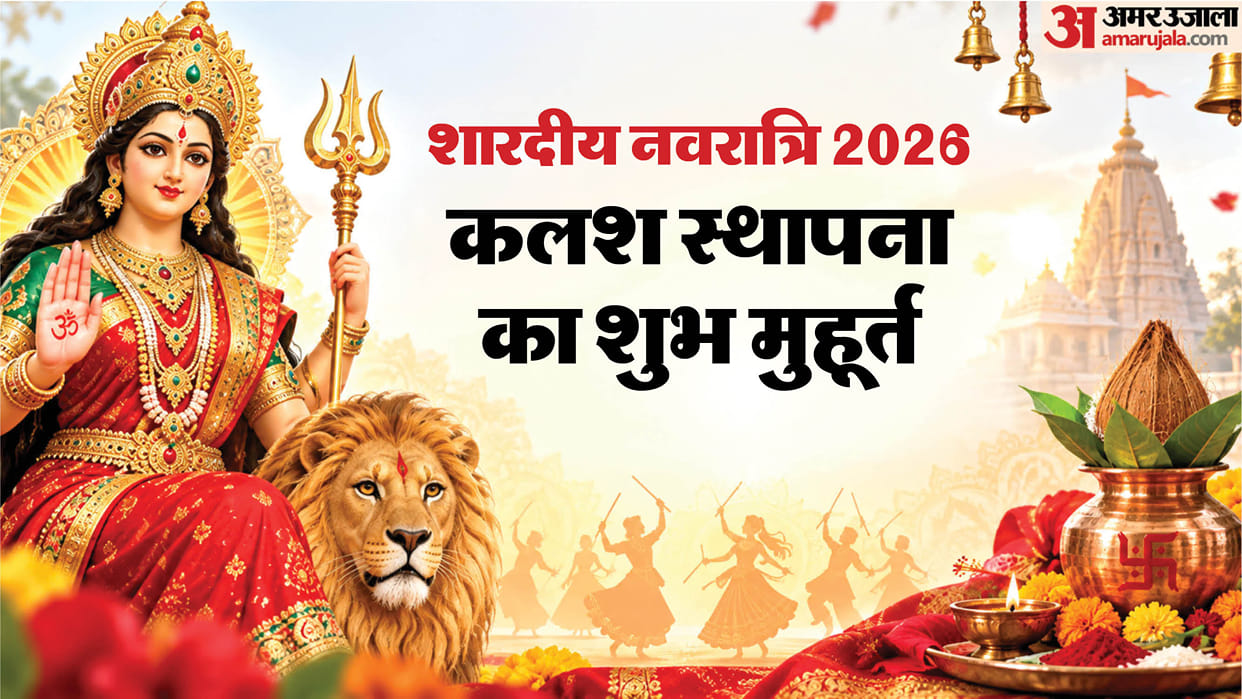 Shardiya Navratri 2026 Ghatasthapana Muhurat Time Puja Vidhi And Importance