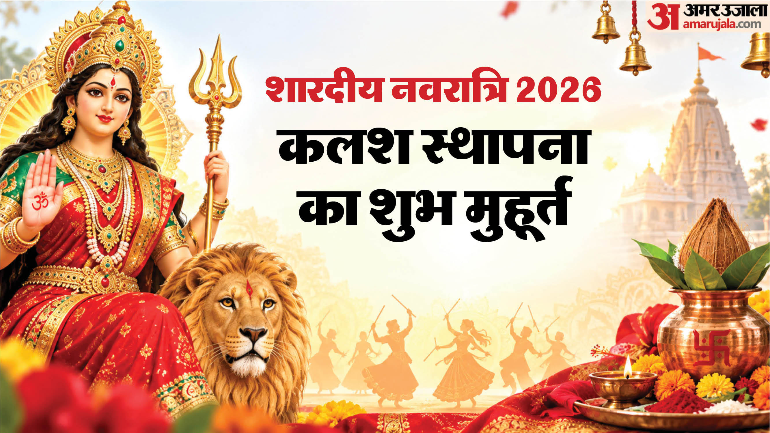 Shardiya Navratri 2026