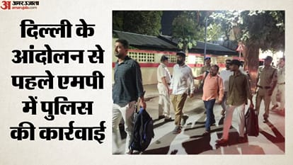 दिल्ली के आंदोलन से पहले एमपी में पुलिस की कार्रवाई
