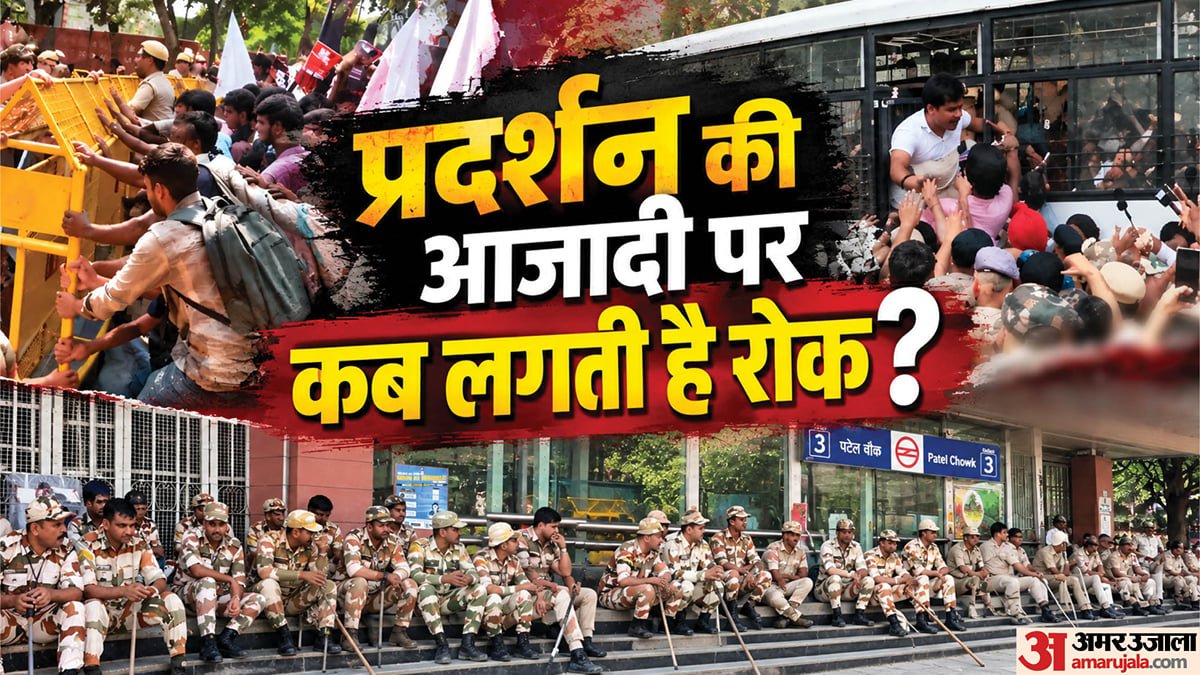 एक्सप्लेनर: कब लगती है धारा 163, इसके होने पर पुलिस को मिलते हैं कौन से अधिकार, प्रदर्शन से जुड़ा कानून क्या?