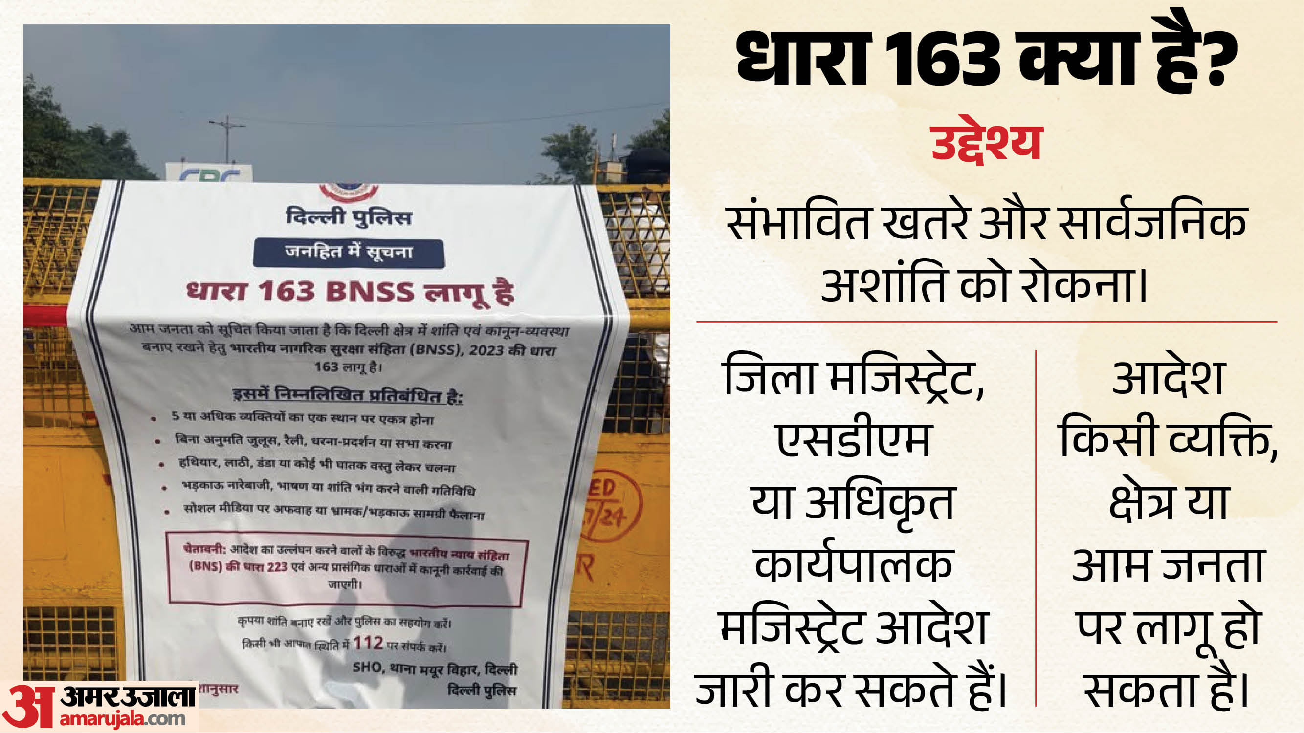 धारा 163