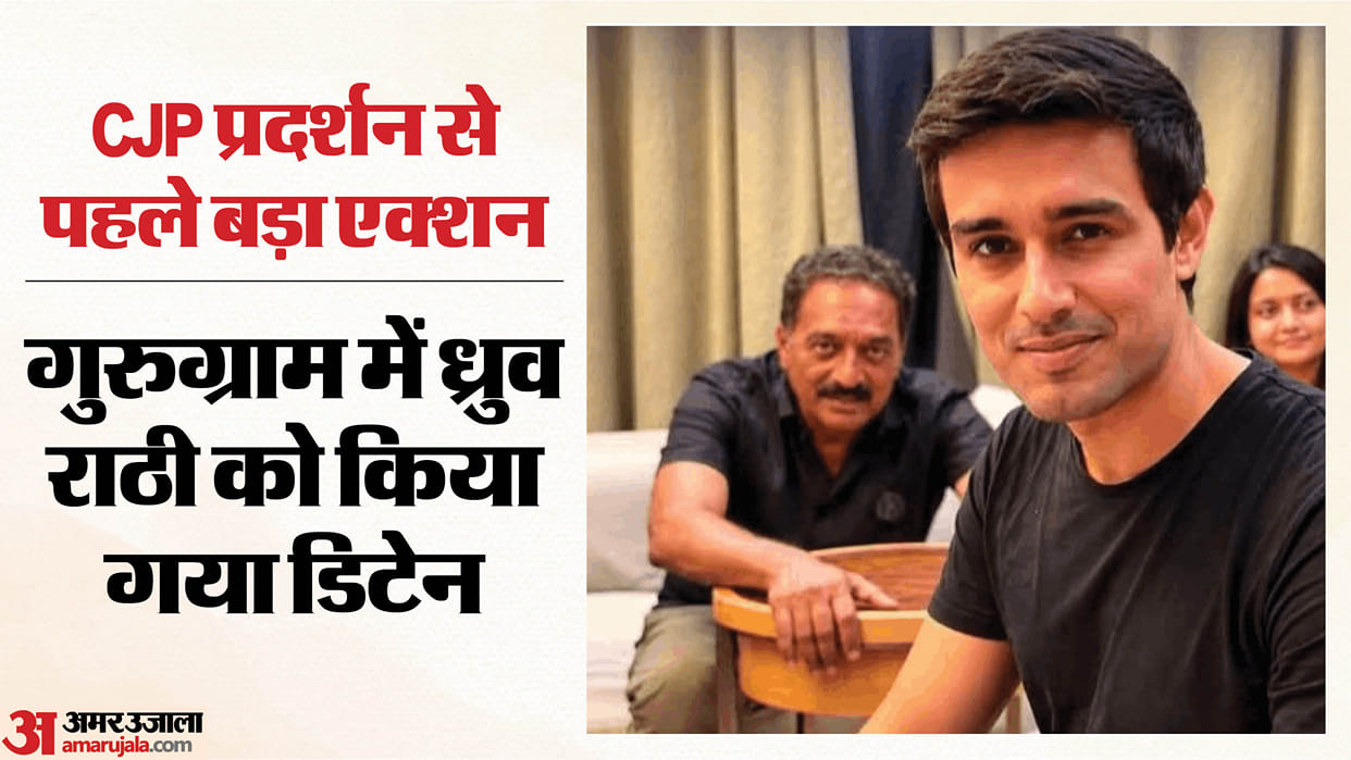 cjp protest YouTuber Dhruv Rathee detained in Gurugram