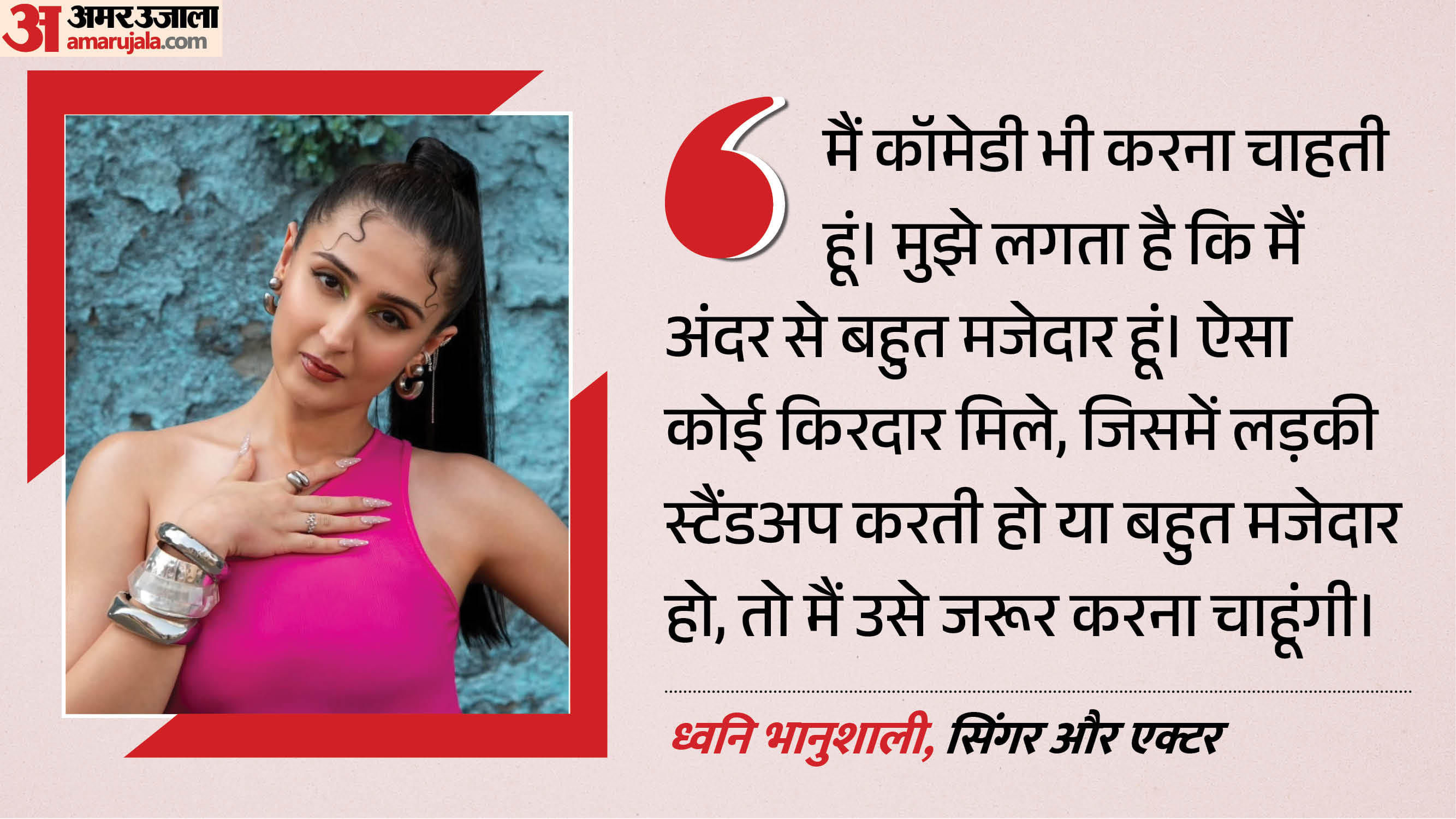 ध्वनि भानुशाली