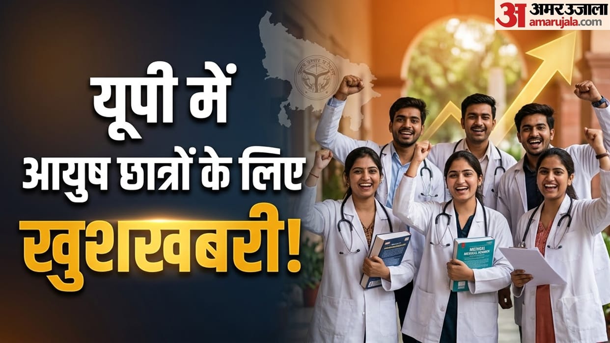 UP Government Doubles Internship Stipend for BAMS, BHMS and BUMS Students to Rs 15,000