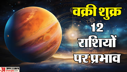 वक्री शुक्र 2026