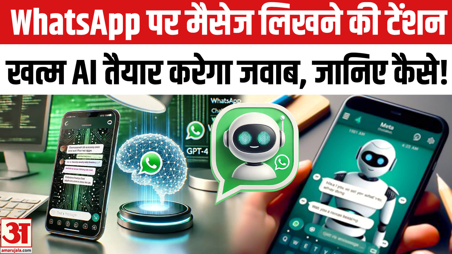 WhatsApp पर मैसेज लिखने की टेंशन हुई खत्म,AI आपकी तरफ से तैयार करेगा जवाब
