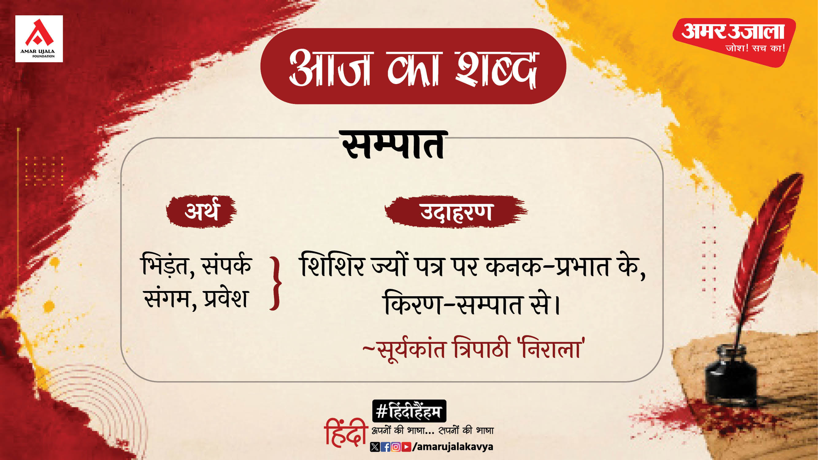 aaj ka shabd sampat suryakant tripathi nirala hindi kavita preyasi