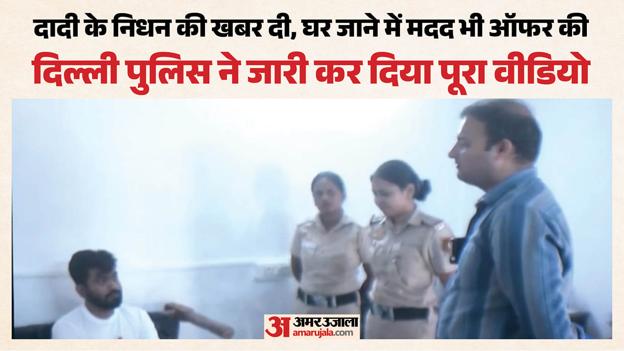 Video released of delhi police informing Abhijit Dipke about his grandmother's death