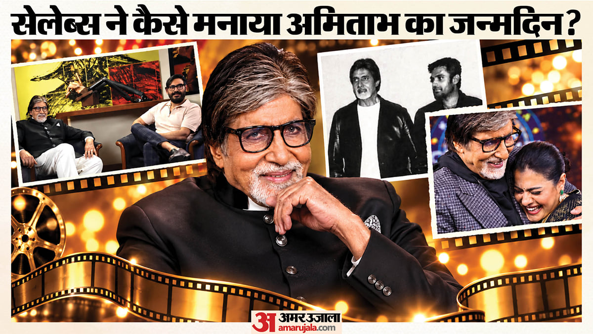 अमिताभ बच्चन: सुनील बोले- हर बार आपसे सीखा, अजय देवगन और काजोल समेत सेलेब्स ने ऐसे मनाया अभिनेता का जन्मदिन