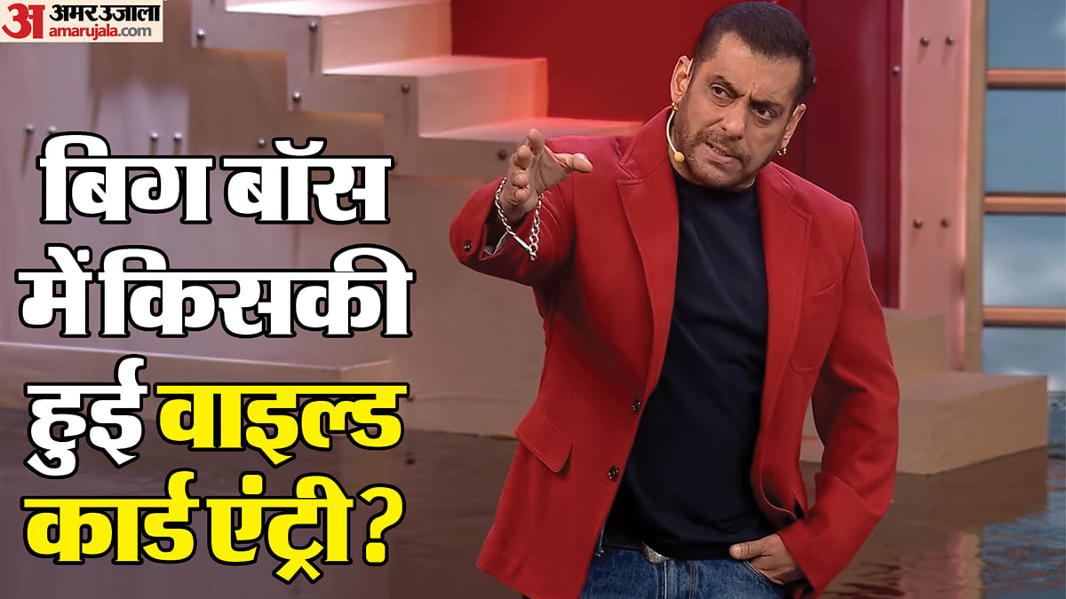 बिग बॉस 20: सलमान खान शो में वाइल्ड कार्ड से हुई पहली एंट्री, आज ये सेलेब हो सकता है शामिल