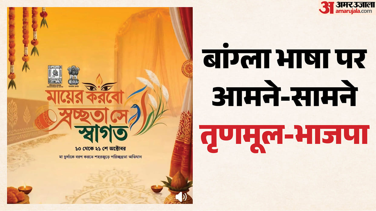Bengali Language Row: TMC Accuses BJP of Hindi Imposition Over KMC Poster, Dilip Ghosh Targets Mamata Banerjee