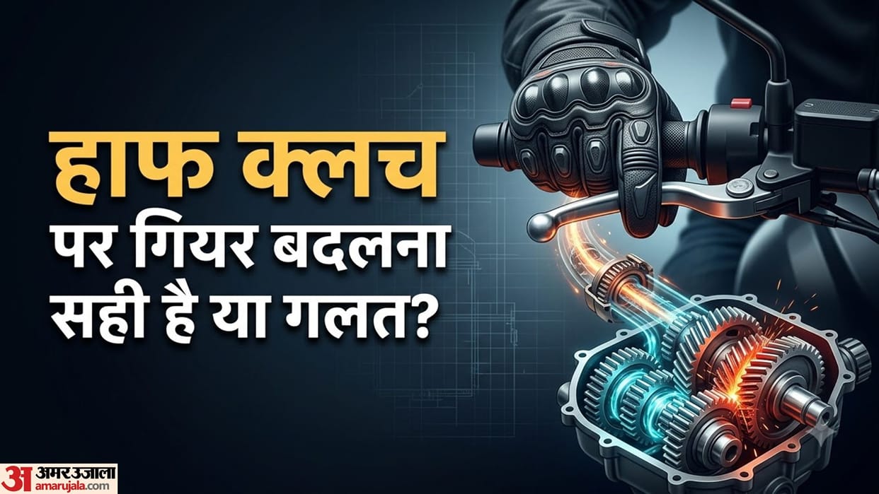 Why Do We Press Clutch Before Changing Gears in Bike: Working Mechanism and Protection of Gearbox Explained