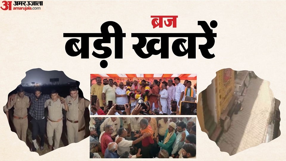 बड़ी खबरें: कूड़े में दो भ्रूण मिलने से सनसनी, मंडी मजदूरों की हड़ताल; मथुरा में मुठभेड़ में दबोचे बदमाश