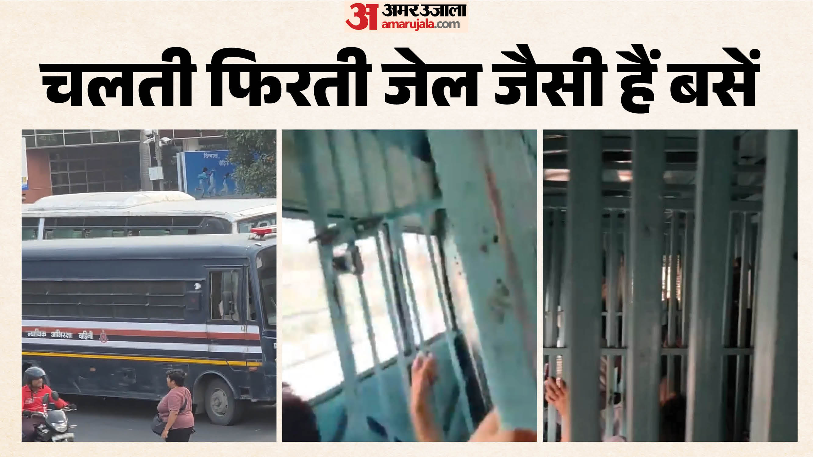 डिटेंशन बसें