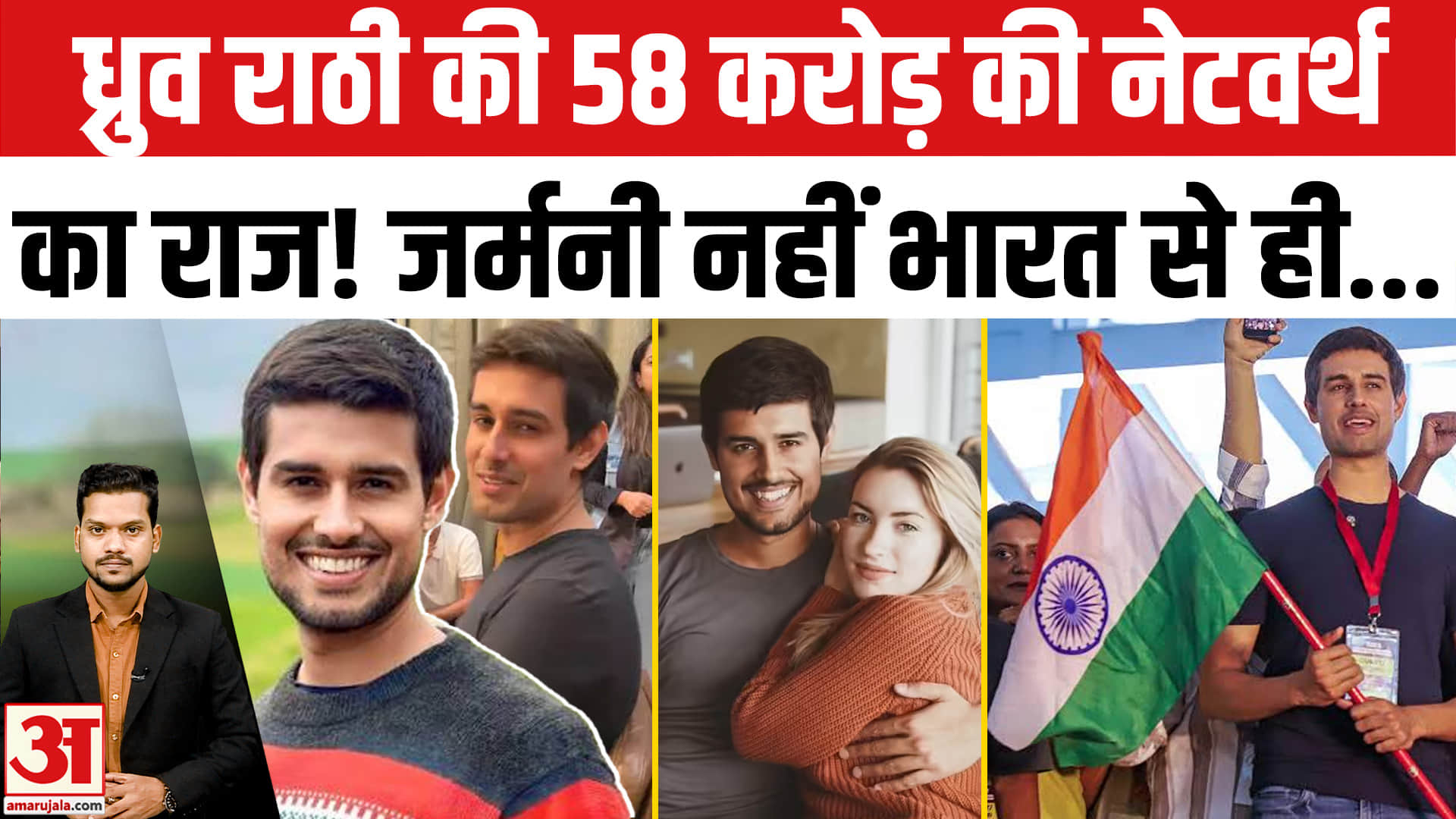 Dhruv Rathee Net Worth: ध्रुव राठी की कितनी है कमाई? YouTube से लेकर AI बिजनेस तक की कहानी समझिए