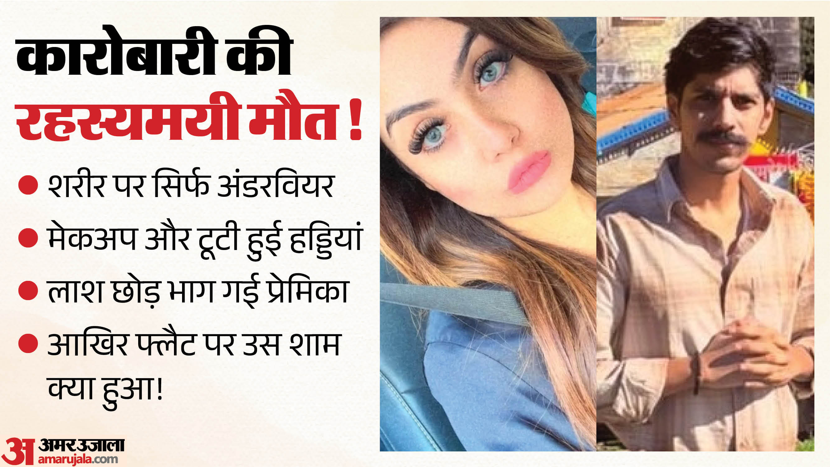 फ्लैट से गिरकर कारोबारी की मौत