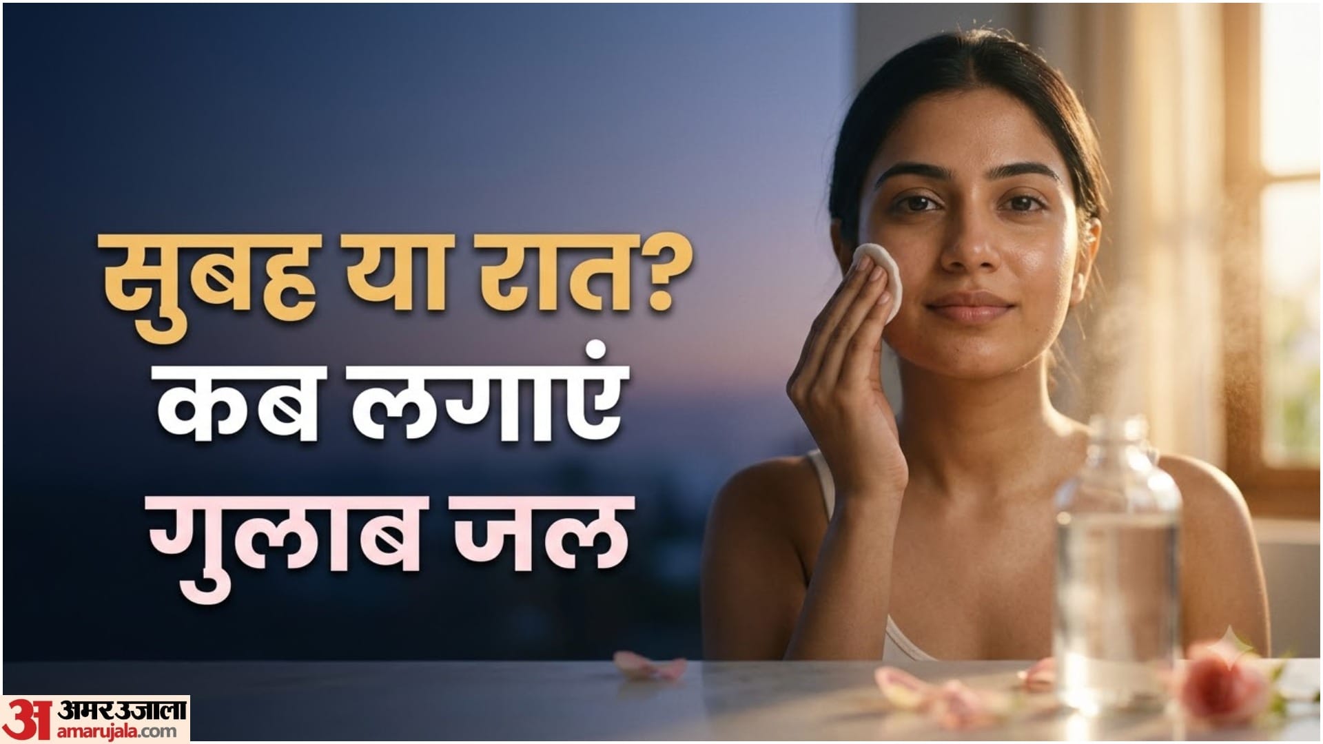 गुलाब जल