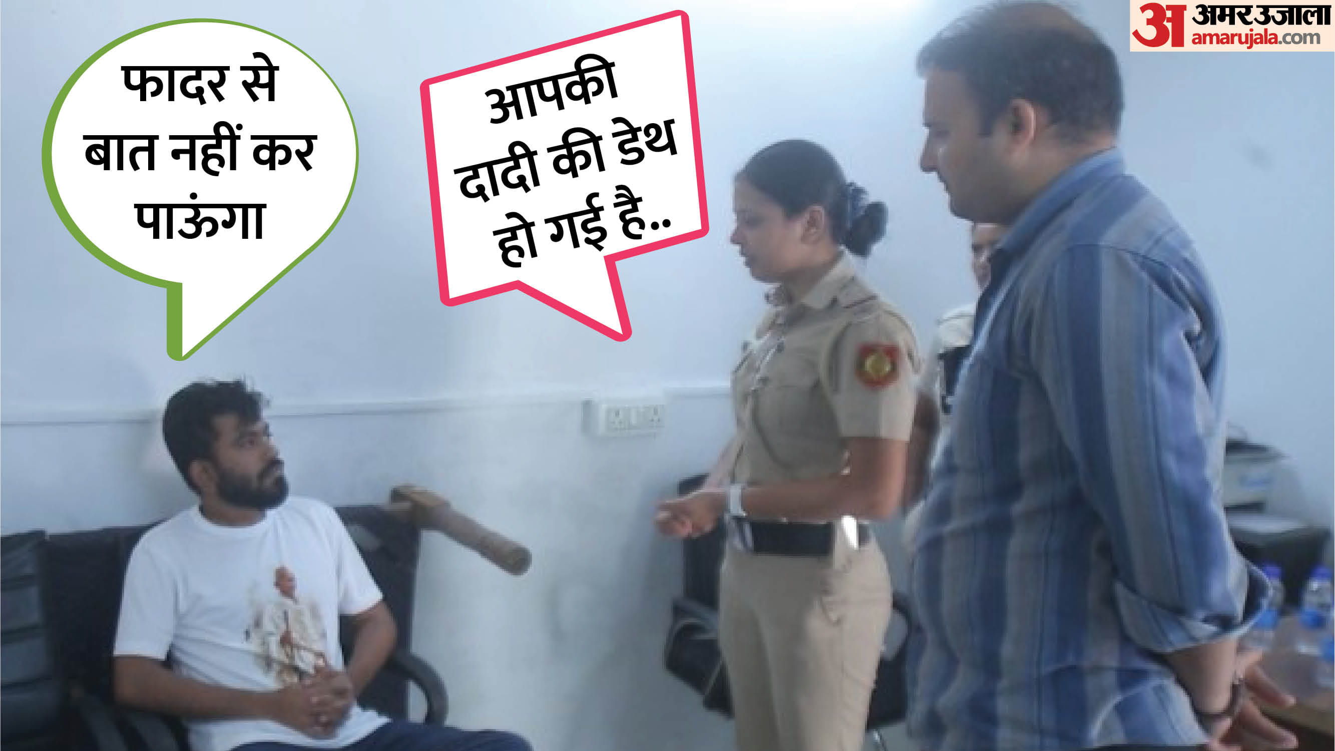 हिरासत में हुई दिपके और दिल्ली पुलिस के बीच बातचीत