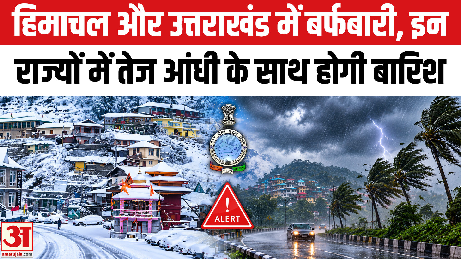 हिमाचल प्रदेश और उत्तराखंड में बर्फबारी