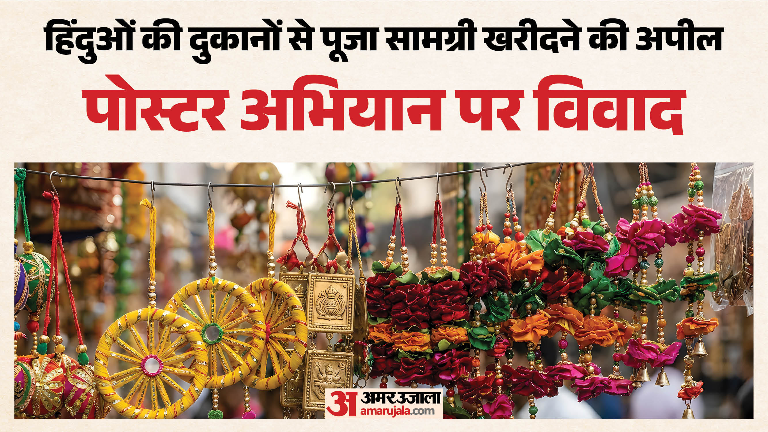 हिंदू जागरण मंच के अभियान की आलोचना