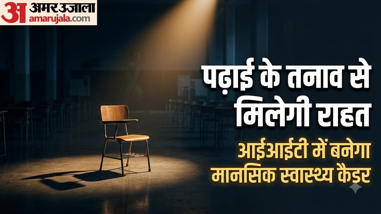 IITs Plan Dedicated Mental Health Cadre for Students and Faculty Amid Concerns Over Student Suicides