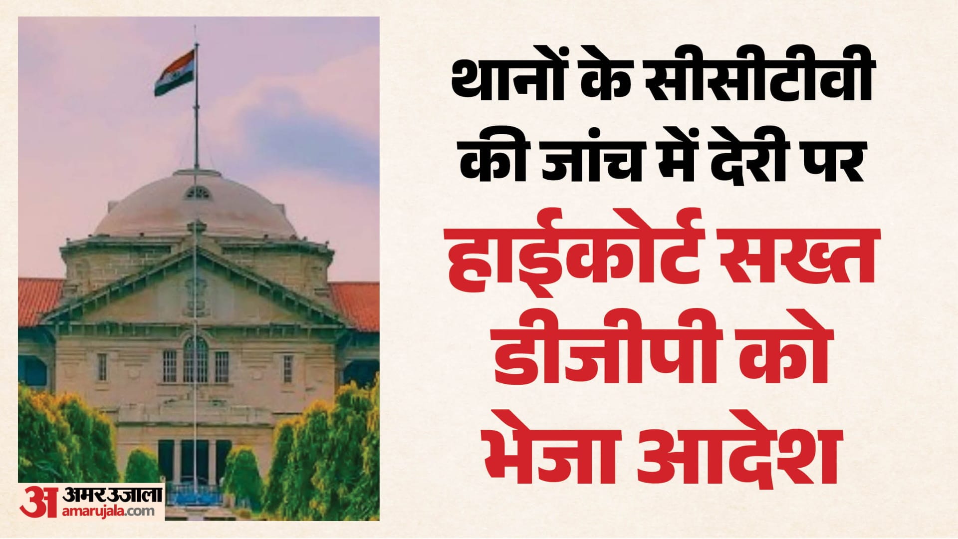इलाहाबाद हाईकोर्ट।