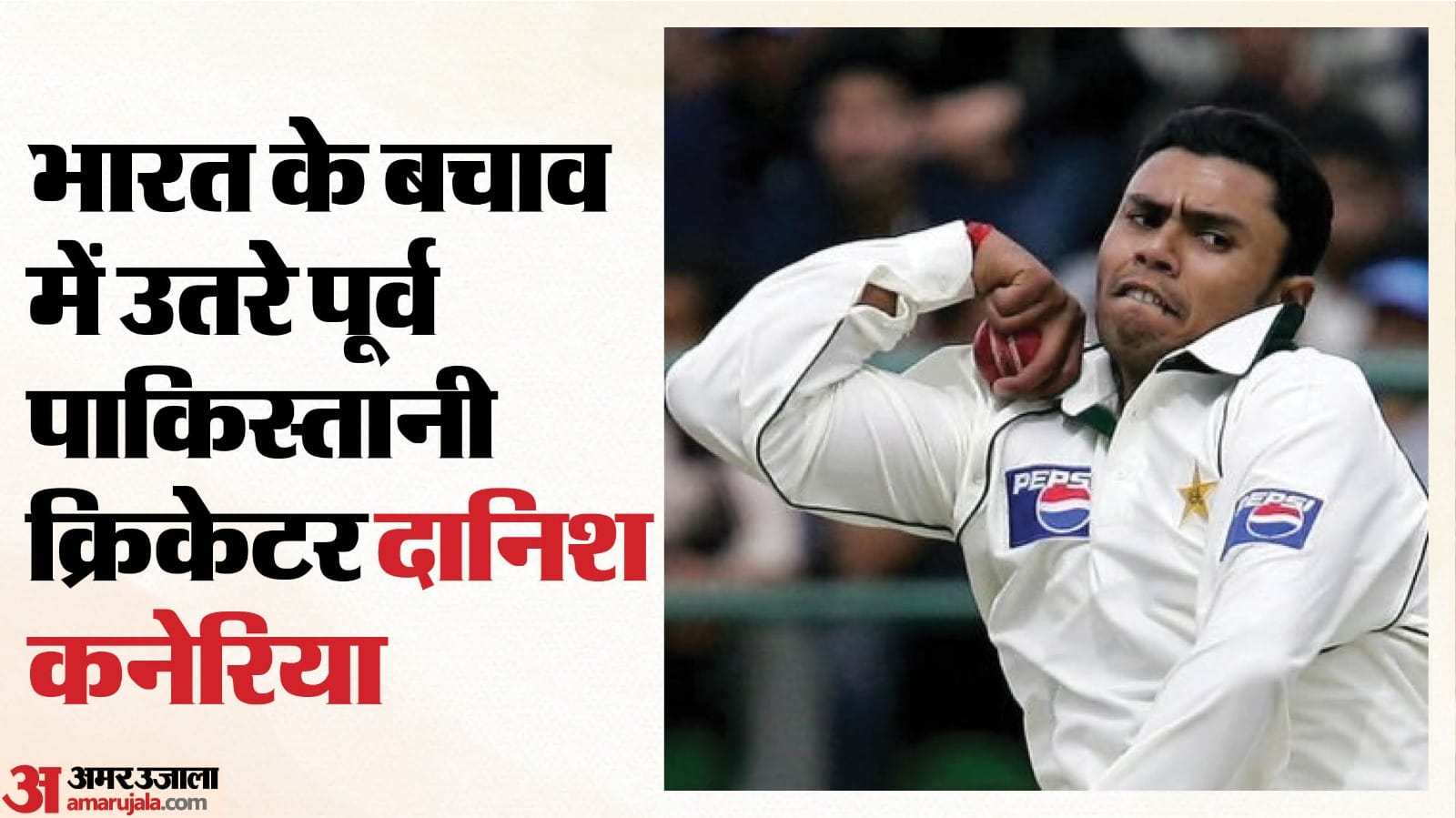 दानिश कनेरिया