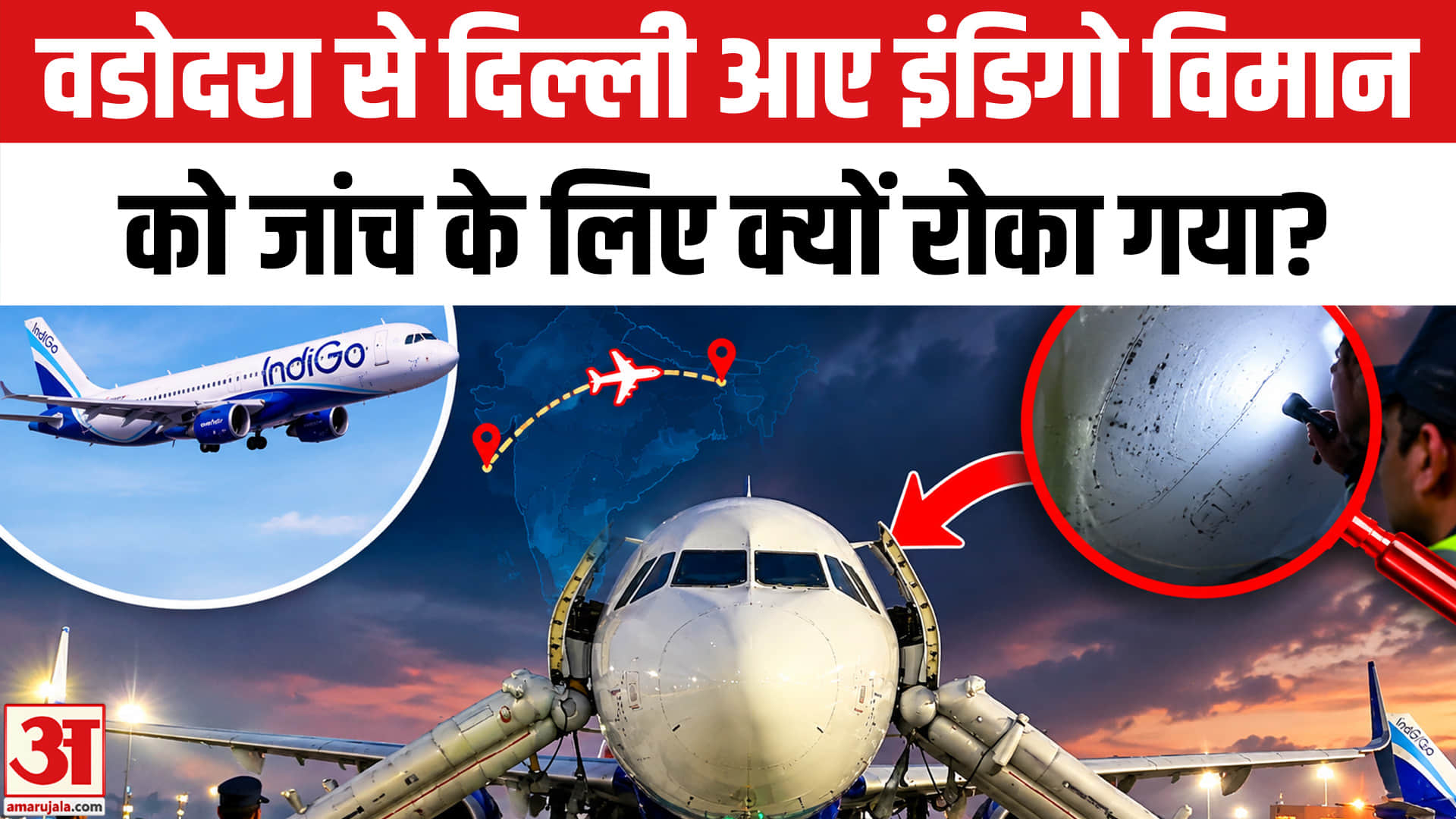 इंडिगो प्लेन की हार्ड लैंडिंग