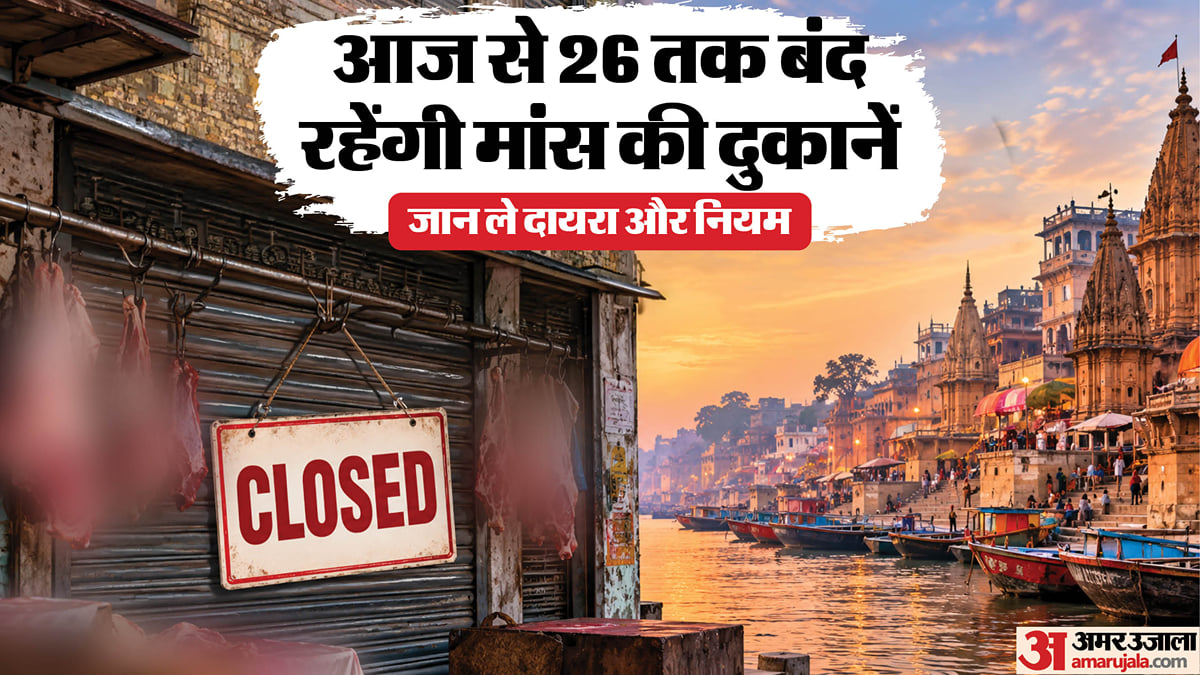 काशी में नो मीट जोन: नवरात्र और फाइटर जेट्स को लेकर बंद रहेंगी मांस की दुकानें, वध भी प्रतिबंधित; बना दायरा
