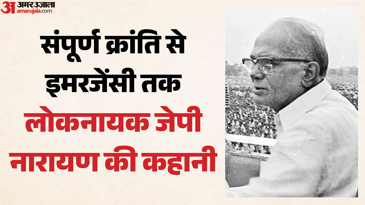 Jayaprakash Narayan Birth Anniversary: Who Was Lok Nayak JP? From Sampoorna Kranti to Emergency Keywords