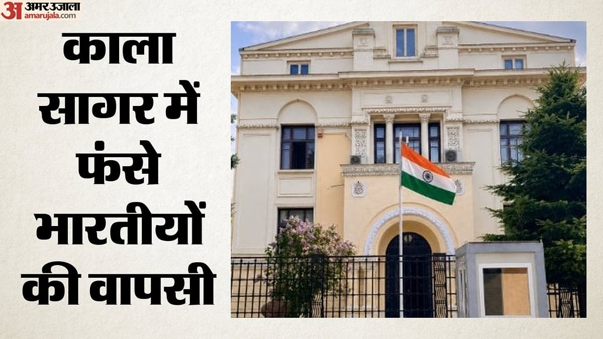 काला सागर में जहाज से बचाए गए तीन भारतीय लौटे: दूतावास ने रोमानिया का जताया आभार; क्या हुआ था?