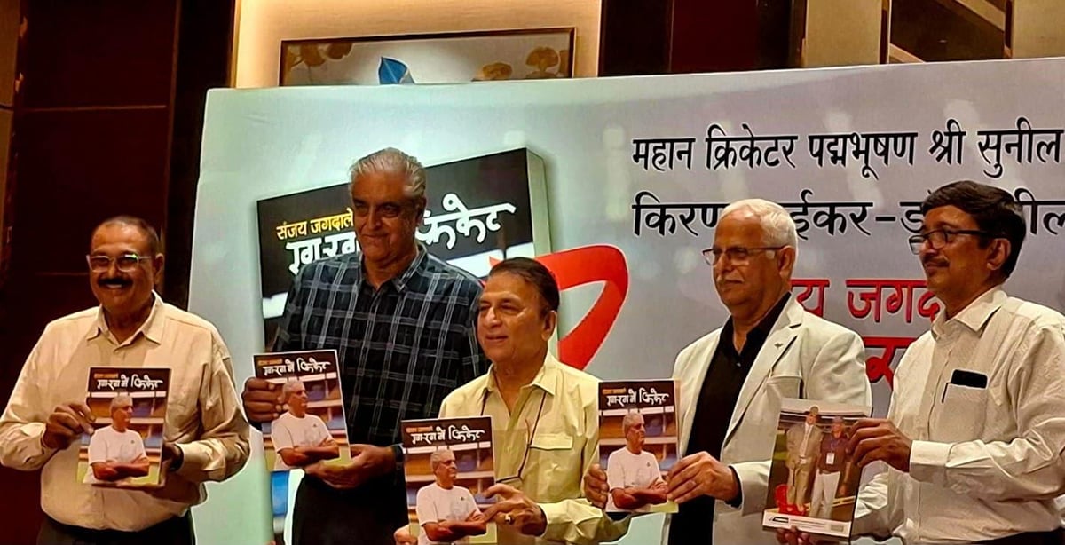 इंदौर: क्रिकेटर सुनील गावस्कर बोले-क्रिकेट की सेवा सिर्फ बैटिंग और फिल्डिंग से नही होती