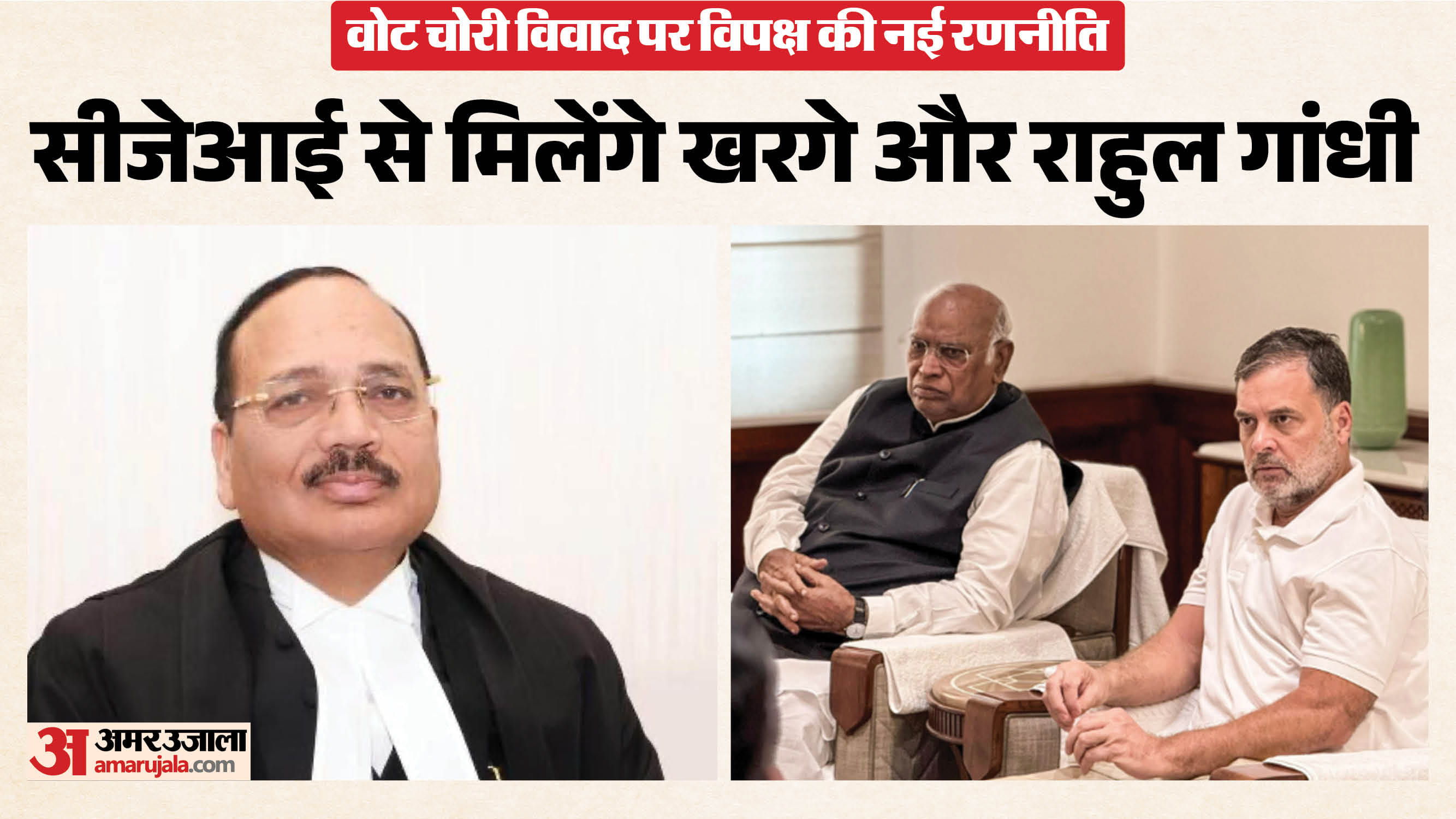 खरगे-राहुल करेंगे वोट चोरी के आरोपों पर हस्तक्षेप का अनुरोध