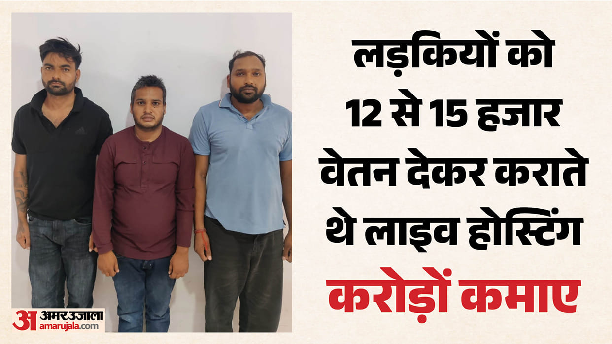 UP: Fake IDs created using photos of girls; crores earned through video calls; three arrested.