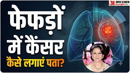 लंग्स कैंसर का खतरा