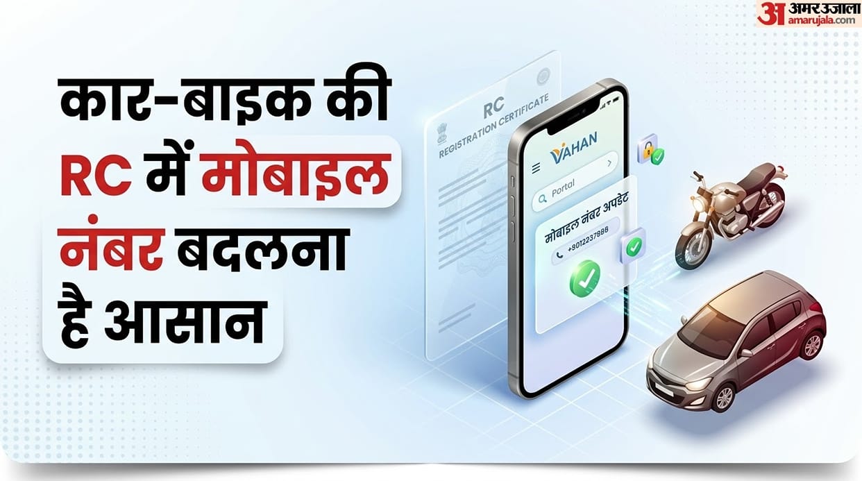 How Update Mobile Number RC Online, Follow These Simple Steps