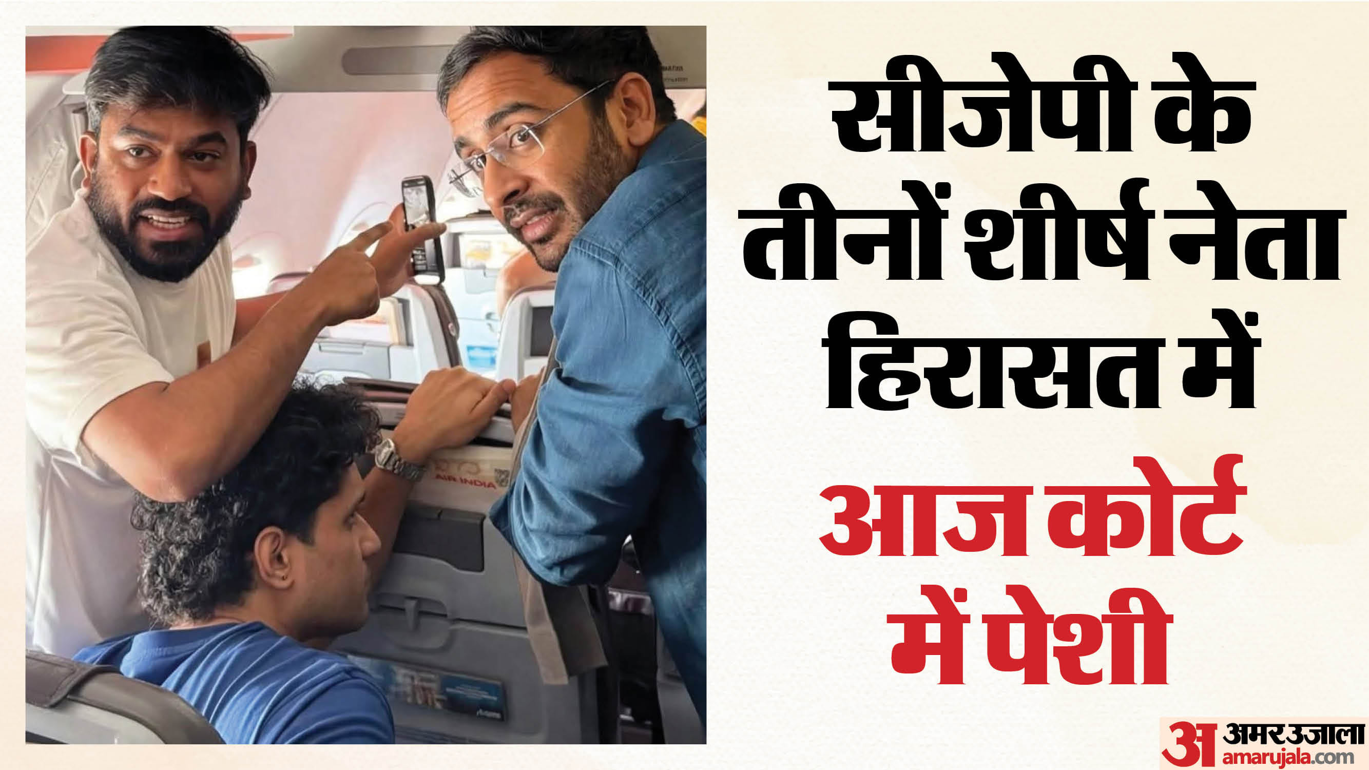 मजिस्ट्रेट के सामने पेश करने की तैयारी