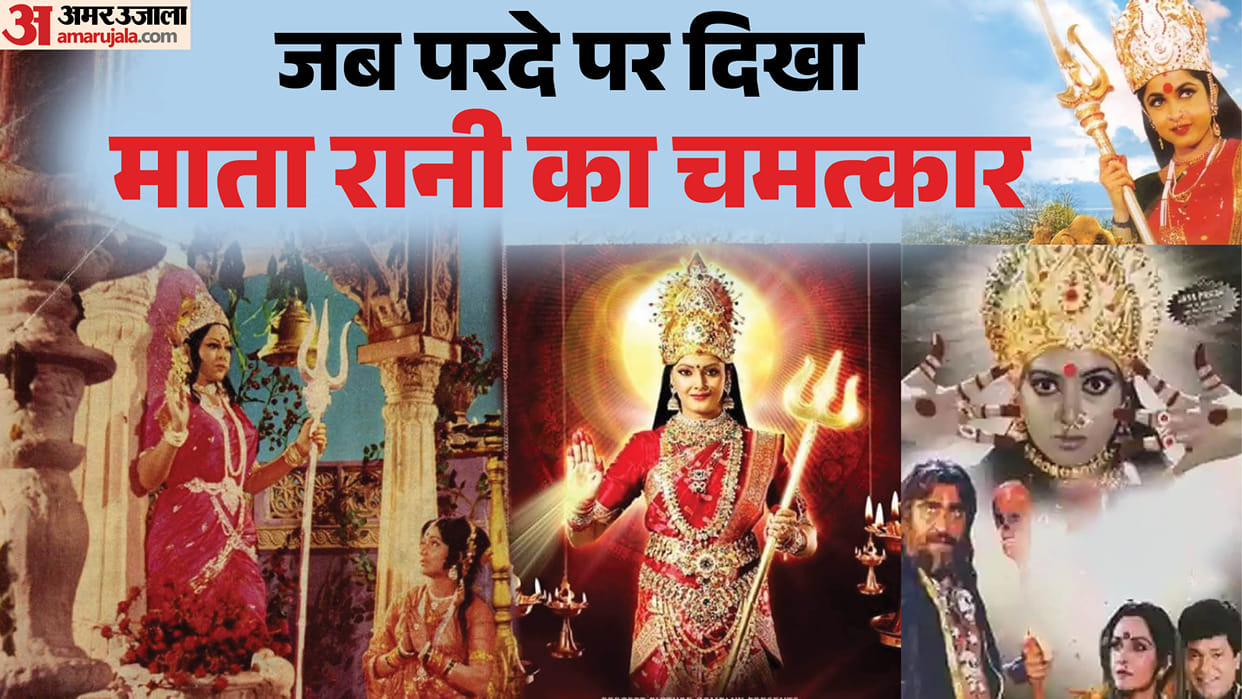 Shardiya Navratri 2026: Jai Santoshi Maa to Maa Ka Chamatkar kisan aur bhagwan Movies Based On Mata Rani