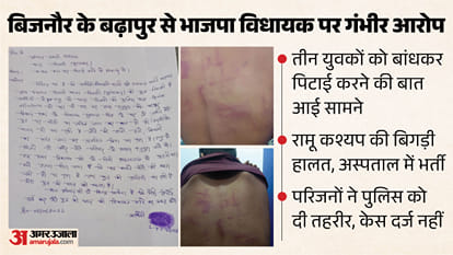 भाजपा विधायक पर गंभीर आरोप