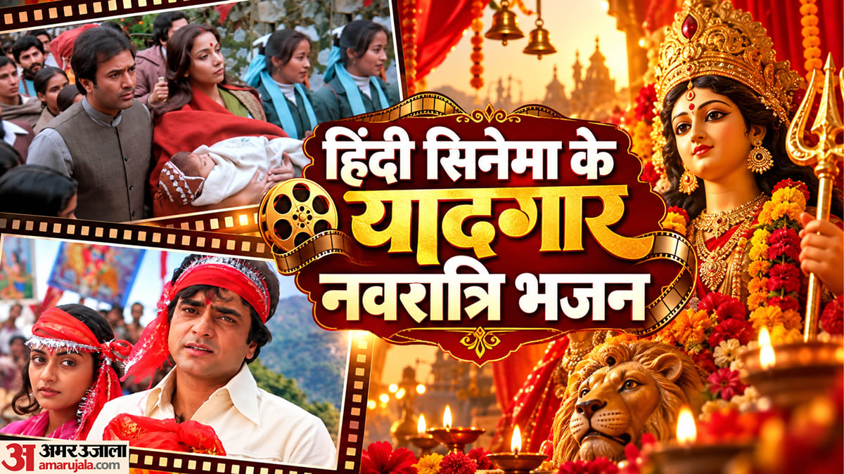 नवरात्रि के गाने: 'चलो बुलावा आया है' से 'तूने मुझे बुलाया' तक, फिल्मों में भजनों के जरिए दिखी माता की भक्ति